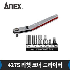 아넥스 427S 라쳇 코너 드라이버 십자 일자 복스알, 1개