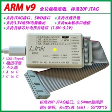 ARM v9 穩定版 標準20P JTAG 下載器 Type-C 接口 USB 轉串口, 1個, 80, N/A