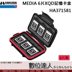 HAKUBA MEDIA 6片裝 XQD記憶卡盒 HA371581 耐衝擊記憶卡收納盒, 1個
