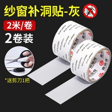 紗窗修補貼 紗網破洞修補神器 自黏貼, 1個, 升級二代高粘款：深灰,【10cm*10cm】1貼