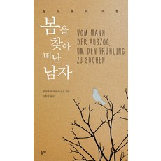 CHEONGMI 踏上尋春之旅的男人：光之旅程, 克拉拉.瑪麗亞.巴古斯