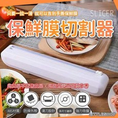 保鮮膜切割器 吸盤式壁掛 保鮮膜切割盒 廚房分割器 保鮮膜切割盒, 1個