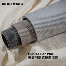 Purusa Bar Plus 三層可變式按摩滾筒 三層組合彈性設計 特殊設計可拆黏, 1個