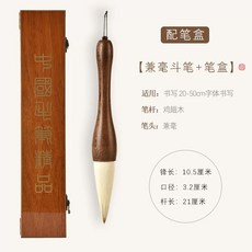 서예 붓 중국 고급 A타입 연습 브러시 글씨 장인, 1개, F. 대형 혼합 브러시 + 펜 케이스