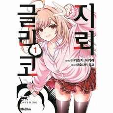 지뢰 글리코 1, 상품명