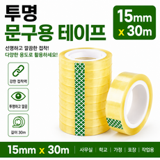 넘버링카 문구용 투명테이프 스카치 테이프 3M 다용도 OPP테이프 15mmX30m, 18개, 투명
