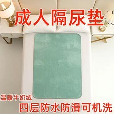 成人隔尿墊 溫暖牛奶絨 四層防水防滑可機洗, 1個, 綠色