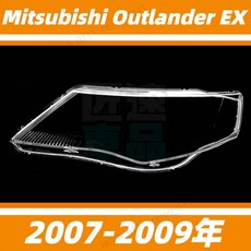三菱 Mitsubishi Outlander EX 07-09年 大燈罩 燈殼, 精品高透 副駕駛側+蛇膠,1只