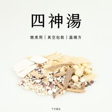 四神湯藥膳包 燉補調理包, 1個, 四神湯【無薏仁】