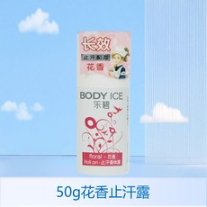 曼秀雷敦 樂碧運動抑汗露 腋下乾爽舒適, 1個, 50g花香(止汗露)