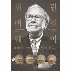 [웅진북센] 워런 버핏 웨이, 상상스퀘어(주), 로버트 해그스트롬