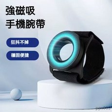 優選 ‍ ‍ 跑步支架 運動手機架 手腕手機支架 磁吸手機腕帶 磁吸支架 手機臂套 手機臂帶 健身 慢跑運動