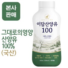 [본사판매] 이담 산양유100 500ml (산양유100%), 2개