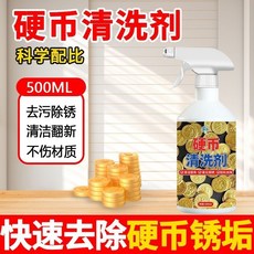 高识 硬幣清洗劑 2000ml 專除頑固鏽漬 去除銅鏽氧化層 恢復光澤亮如新 無腐蝕性不傷包漿 附贈噴霧瓶, 1個, 試用體驗裝【小瓶-500ml】,除鏽增亮/防氧去污【不傷硬幣表面】