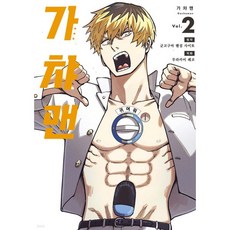 가챠맨 2