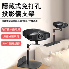 隱藏式免打孔投影機支架 桌面床頭沙發通用 360度旋轉調整, 1個, 桌面/插縫款黑色