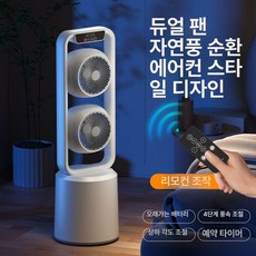 양방향 듀얼 선풍기 냉풍기 저소음 헤드 스탠드 더블 가정용 리모컨 더블헤드 대형 업소용 양면 사무실용, [화이트 USB8000mAh 플러그인 모델], 기본 모델명/품번