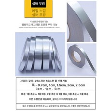 리폼 접착식 띠지 로즈골드 스티커 몰딩 길이 무광 은박, 실버 헤어라인