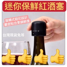 密封葡萄酒瓶塞香檳瓶塞 高效旋轉密封 適用紅酒啤酒氣泡水瓶塞, 1個