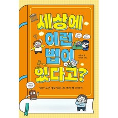 세상에 이런 법이 있다고? -사은품-