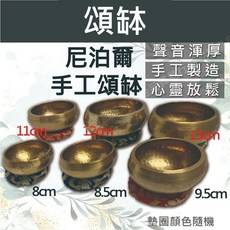 尼泊爾手工頌缽 銅缽 佛音碗, 1個, 頌缽(含皮棒+墊圈)12cm