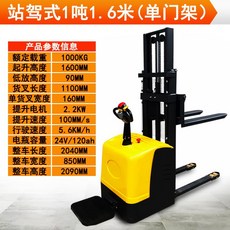 무선지게차 충전 2톤 1톤 소형 중량 핸드자키 물류 지게차 리프트, 스탠딩1톤L1.6m, 1개