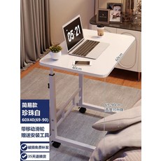 높이조절 이동식 사이드 테이블 보조 선반 독서 쇼파 침대용 미니 노트북 스탠드 간이 책상, 60x40 따뜻한 화이트 업강철