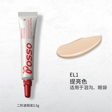 POSSO蒲色二階表情遮瑕霜 遮蓋黑眼圈痘印淚溝服帖遮瑕膏, 1個, EL1