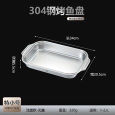 不鏽鋼烤魚盤特厚雙耳防燙家用商用燒烤盤一體加深抗菌長方盤, 1個, 新款德國工藝304特厚不鏽鋼 平底不帶,1號34.5*21*5.5 可裝0.5-