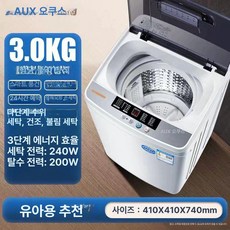 미니사이즈 세탁기 5kg 자취용 초소형 걸레 양말 속옷, A. 50 3.0KG 스마트 에어 드라이, 기본 모델명/품번