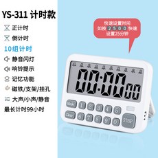 臺灣熱銷 計時器 定時器廚房震動喫藥十 鬧鈴 可以設置多個時間的多組定時 鬧鍾 A1213, YS-311 (10個計時) 無時鐘鬧鐘, 1個
