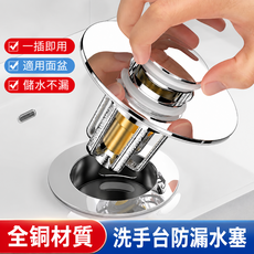 洗手盆彈跳式下水器 防臭防濺 1秒排水 過濾防堵, 1個, 銀色 小面板 過濾