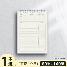 每日計劃本 備忘錄 80張/160頁 可記事4個月, 1本, PP線圈本-1本, PP線圈本