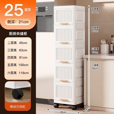 椿嶼 翻蓋夾縫收納櫃 廚房縫隙置物架 衛生間窄邊儲物櫃 客廳零食櫃 塑料收納櫃, 25CM正面-白【翻蓋式】,2層