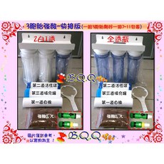 B.Q.Q 10英吋三胞胎過濾器 快接版, 1個, 全透瓶-快接組(如右圖)