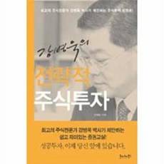강병욱의 전략적 주식투자