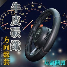 【安伯特】牛皮碳纖方向盤套(玩命關頭)止滑 高耐磨 高韌性 透氣吸汗, S
