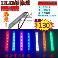 爆亮 LED 12LED 燈條 硬式 鋁燈 24V 煞車燈 側燈 小燈 方向燈 照輪燈 日行燈, 1個, 24v,綠