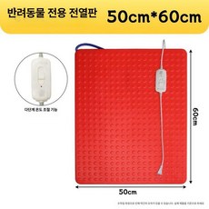 온열 패드 발열 보온 장판 찜질 강아지 매트 애완견 시트 마우스 프렌즈 히팅 곰돌이 워머, 1개, 반려동물 50cmx60cm 2단계조절