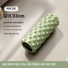 근육 이완 롤러 마사지 롤링 릴렉스 요가 허리 다리, 기본 색상, 33cm 마차그린 3D 더 푹신함
