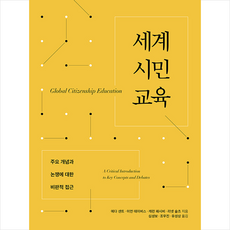 다봄교육 세계시민교육 +미니수첩제공