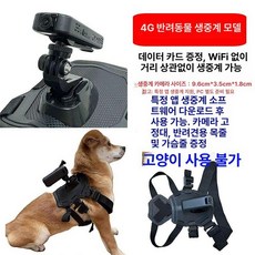 강아지 바디캠 고양이 촬영 액션캠 미포함 관찰 목걸이, 4G 라이브 모델 강아지용, 128G