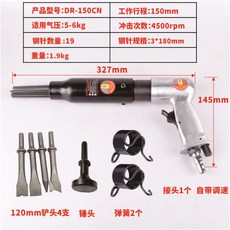 達爾斯精工 19針強力氣動除銹機, 1個, 小型150CN除銹機10件套