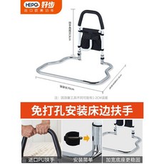 HEPO 好步 床边扶手 免安装 老人起身安全辅助器, 通用