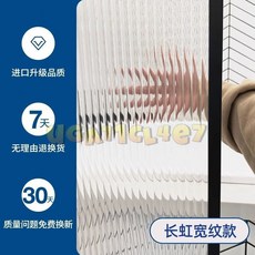 靜電 長虹玻璃貼膜 透光不透人, 1個, 4號光學長虹寬紋款【與長虹相似度99%】,寬20公分*長2米