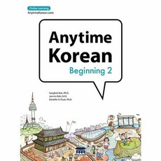 Anytime Korean Beginning 2, 공앤박