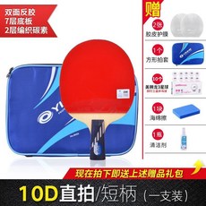 銀河乒乓球拍專業級1-10星兵乓球拍橫直拍單雙拍成人專業學生, 10星直拍一支（買1送5）, 1個