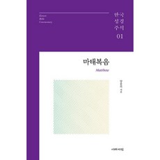 馬太福音, 以勒書院