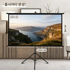 Kismetic 프로젝터 빔스크린 삼각대 16:9 높이 조절이 가능한, 72 인치 (159 x 90 cm)