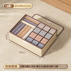 棉麻內衣收納盒家用學生宿舍放襪子內褲三合一抽屜式分隔整理盒, 1個, 13格帶蓋米色棉麻面料防潮
